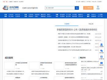 亿建联住建行业技术服务网