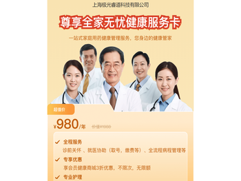 尊享全家无忧健康服务卡