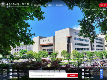 华中科技大学图书馆
