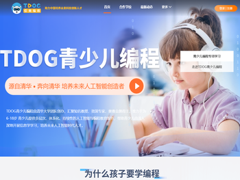 TDOG青少儿编程