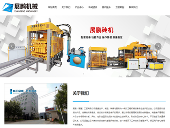 展鹏（福建）工贸有限公司