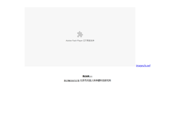 北京月国人体保健科技研究所