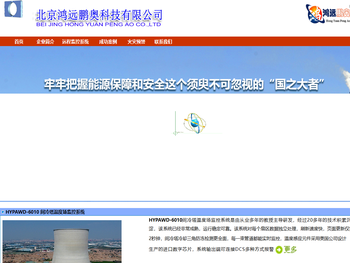 北京鸿远鹏奥科技有限公司