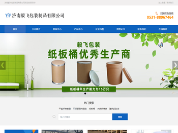 济南毅飞包装制品有限公司