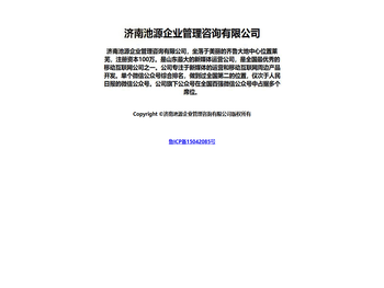 济南池源企业管理咨询有限公司