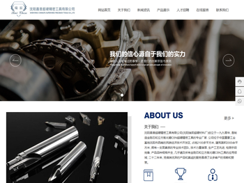 沈阳昌普超硬精密工具有限公司