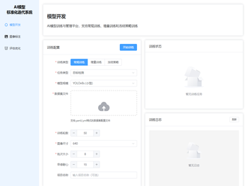 AI模型标准化迭代系统
