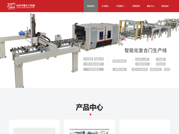 台州中意木工机械有限公司