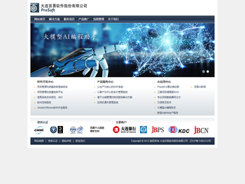 大连百易软件股份有限公司