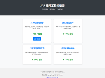 插件工具价格表