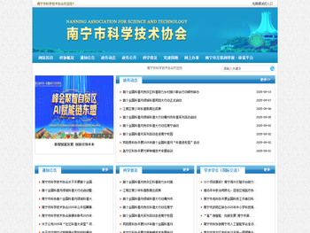 南宁市科学技术协会