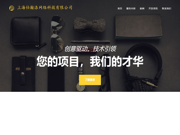 上海仕瀚洛网络科技有限公司