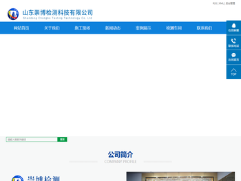 山东崇博检测科技有限公司