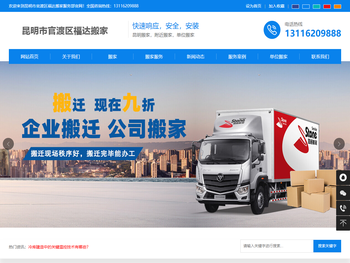 昆明市官渡区福达搬家服务部