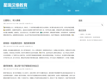 成都星瑞汉缘教育咨询有限公司