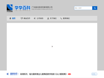 广东福光影音发展有限公司