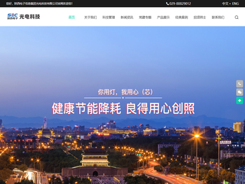 陕西电子信息集团光电科技有限公司