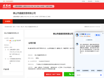 佛山市盛鑫贸易有限公司