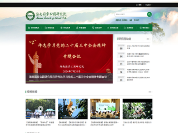 海南国家公园研究院