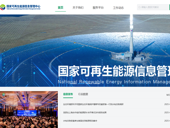 国家可再生能源信息管理中心