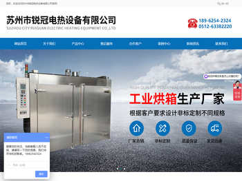 苏州市锐冠电热设备有限公司