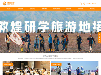 敦煌研学丨敦煌研学旅游公司丨敦煌研学旅行社丨研学旅游机构