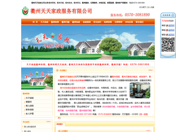 衢州保姆,衢州月嫂,衢州保洁,衢州搬家