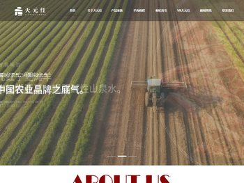 深圳市天元红农业发展有限公司