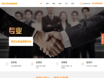 响应式代理记账财政咨询服务网站模板