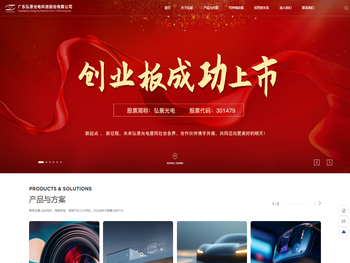 广东弘景光电科技股份有限公司