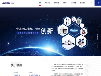 联灏（Radhow）新材料技术开发有限公司