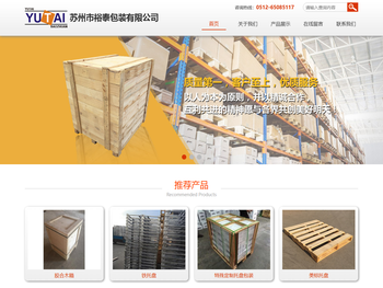 苏州市裕泰包装有限公司