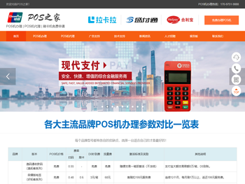 POS机办理