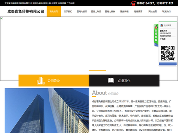 成都喜兔科技有限公司