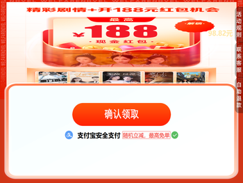 最高抽188元红包