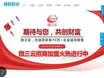 微三云