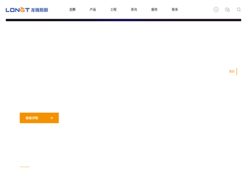 LONGT龙腾照明集团