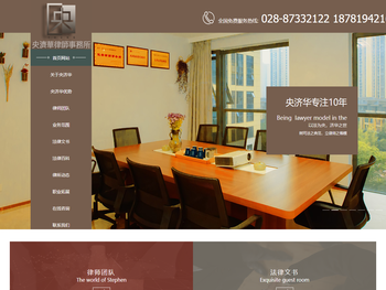 四川央济华律师事务所