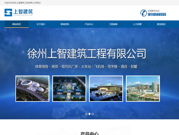 徐州上智建筑工程有限公司