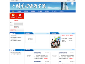 中国国际经济学院