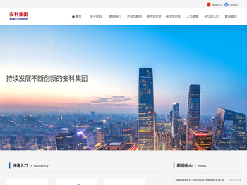 北京安科科技集团有限公司