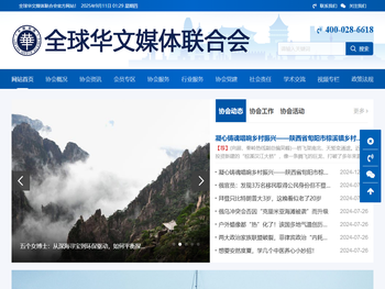 全球华文媒体联合会官网