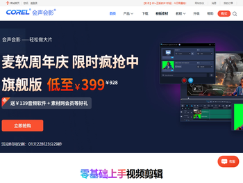 会声会影中文官网