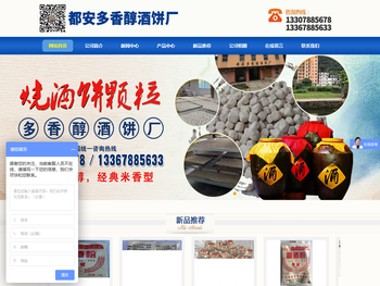 都安多香醇酒饼厂