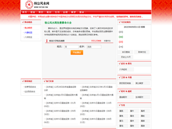 免费算命,生辰八字算命,周易占卜,姓名测试打分