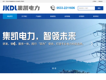 淄博集凯电力科技有限公司