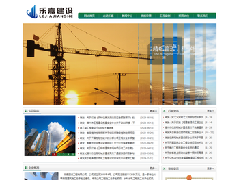 乐嘉建设工程有限公司