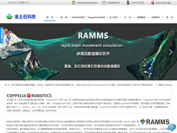Ramms,Coppeliasim,Visualslope,泥石流落石雪崩数值模拟软件,机器人仿真模拟软件,岩土工程软件