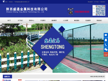 陕西盛通金属科技有限公司