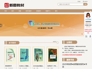 新思教材